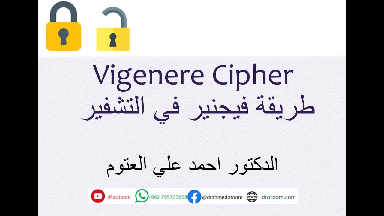Vigenere Cipher التشفير باستخدام خوارزمية فيجنير