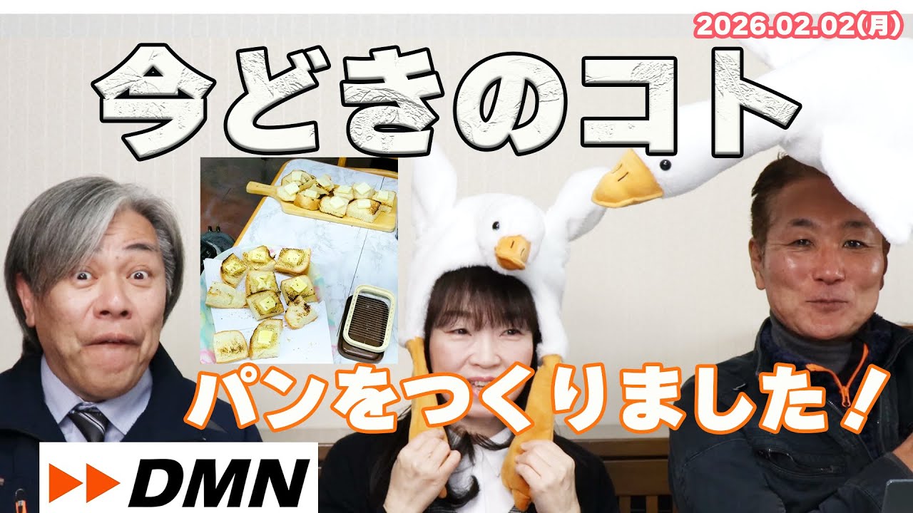 【第228回】DMN　20260202