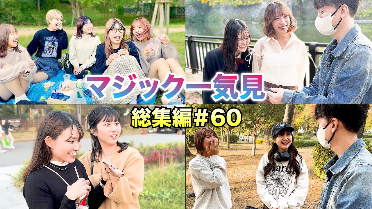 【総集編＃60】あたらしくんマジック一気見【ブレインダイブ】