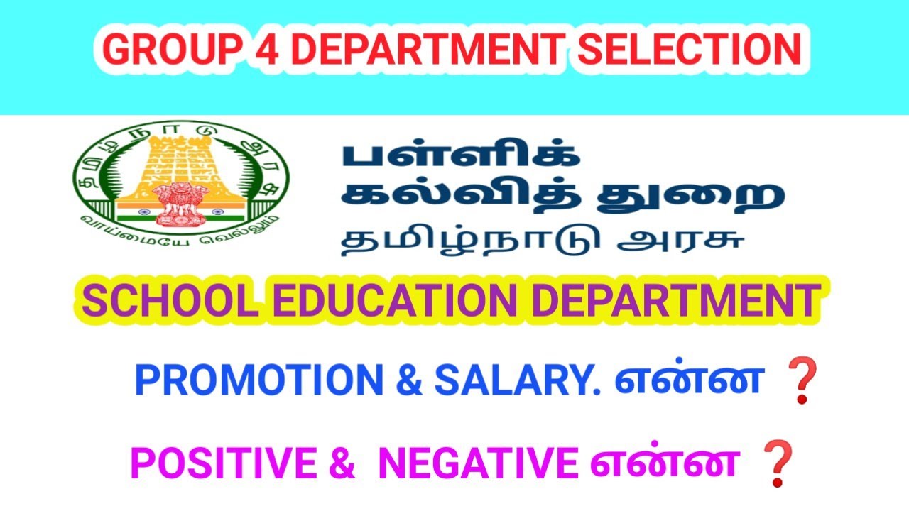 GROUP 4 SCHOOL EDUCATION DEPARTMENT DETAILS IN TAMIL #tnpsc #group4 #counselling  #school_education