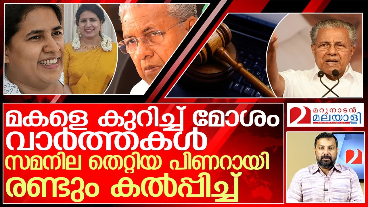 പുതിയ നിയമം: സിപിഎമ്മുകാരല്ലാത്തവരെയെല്ലാം ജയിലടക്കും. l pinarayi vijayan ipc 292a