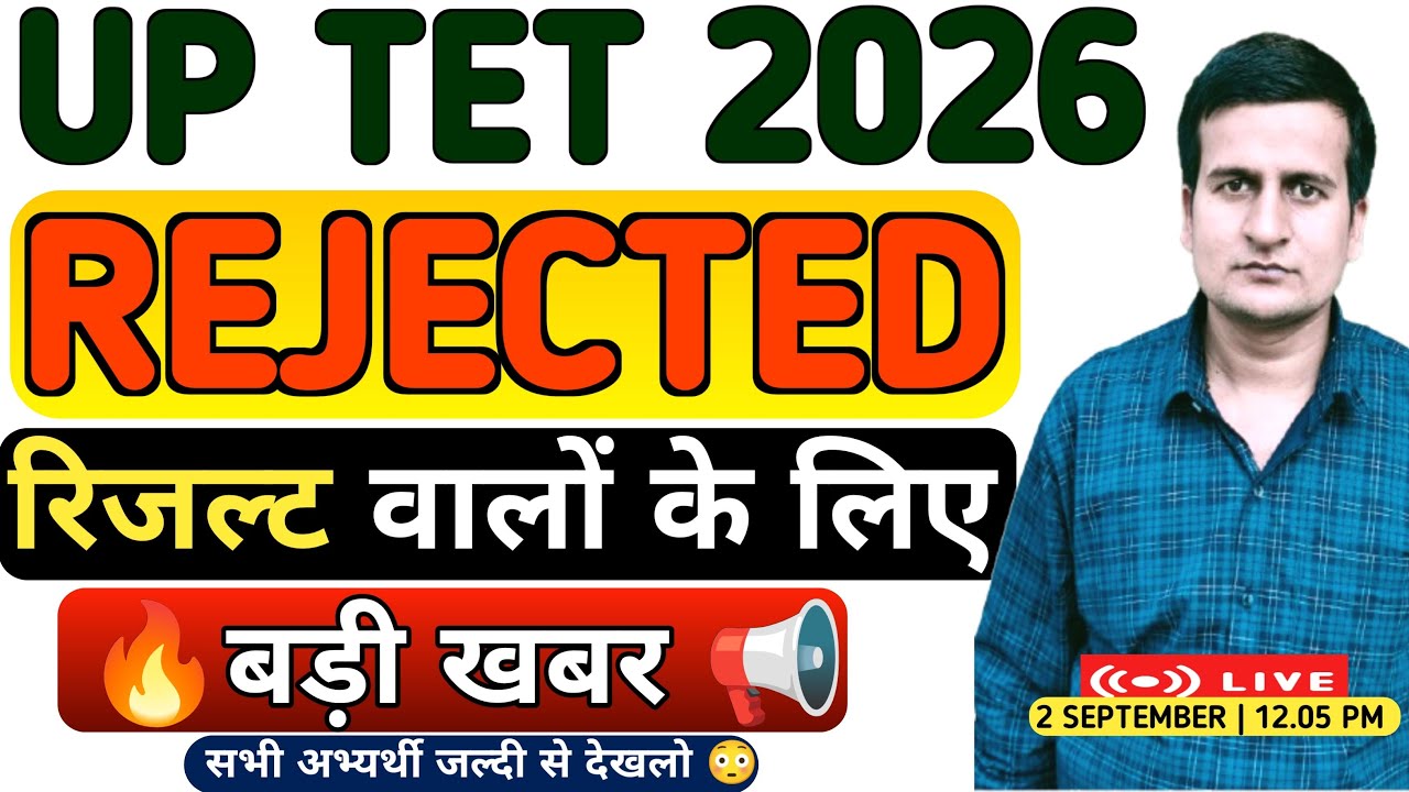 UP TET RESULT 2026 REJECTED | उनके लिए बड़ी खबर | HARVENDRA SIR