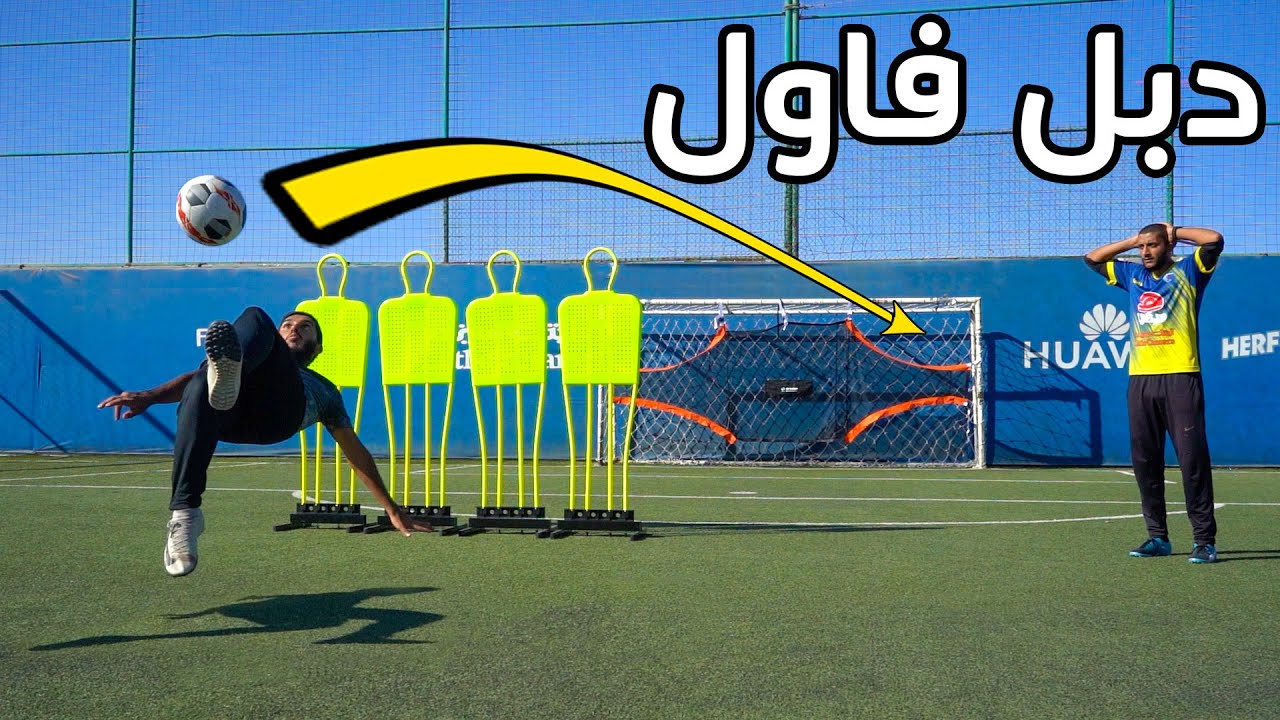 ادوات جديده || دبل فاول بالتسعين !! 😱 | تحديات فارس