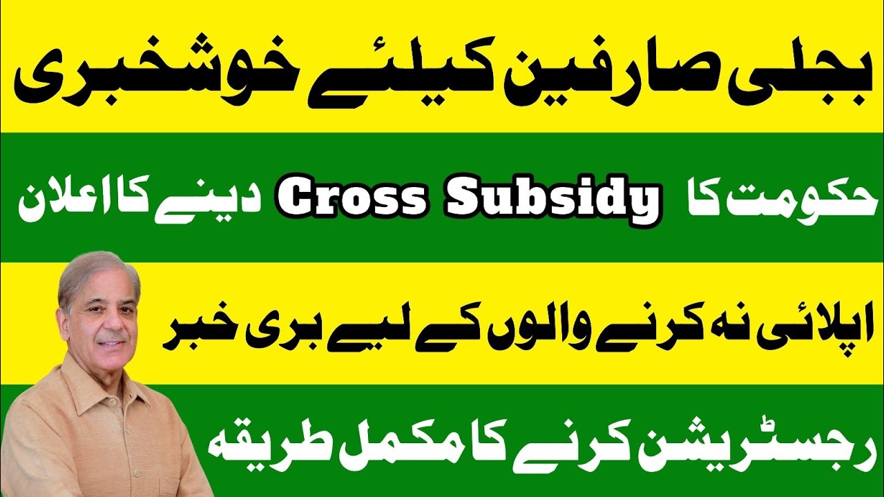 Cross Subsidy Program | Cross Subsidy Program Apply | Cross Subsidy Program Qr Code 
