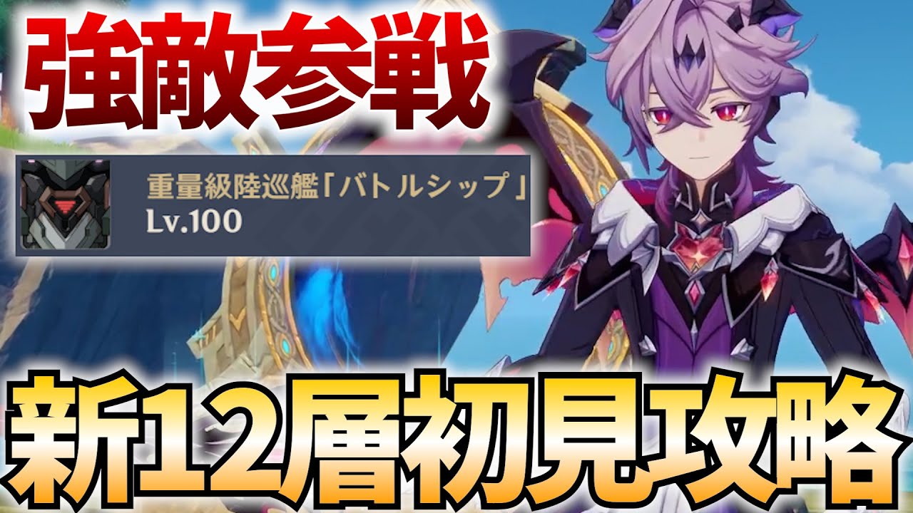 更新きた螺旋12層を初見攻略します！完凸ドゥリンで破壊＆いけそうなら★4縛り挑戦【原神Live】
