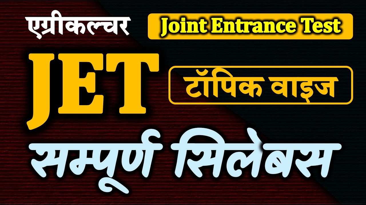 Rajasthan JET 2026 ।। Complete Syllabus ।। Topic Wice ।।  परीक्षा पैटर्न JET 2026