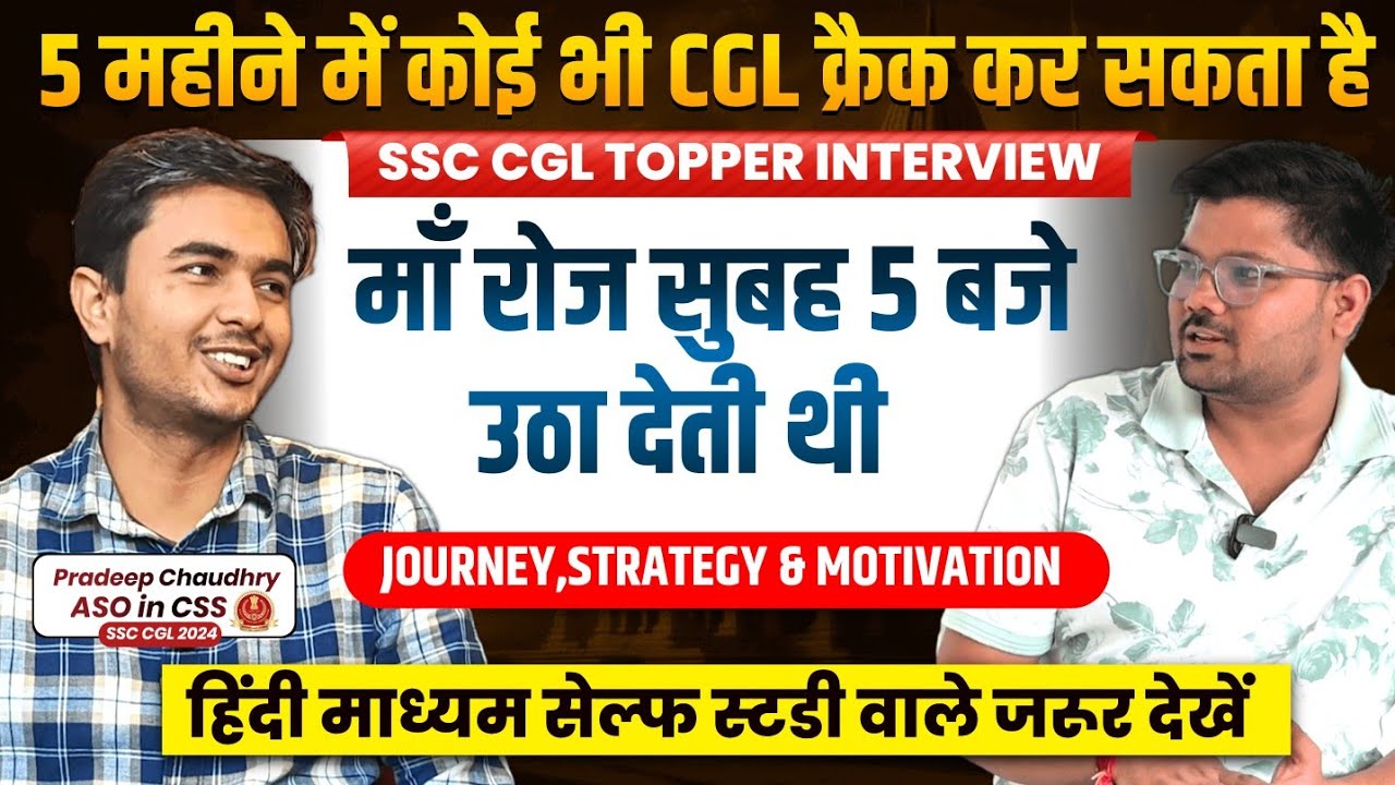 गाँव में रह कर किया SSC CGL क्रैक 🔥| SSC CGL Topper interview | PJ Chaudhry Rank -758| SSC Factory 