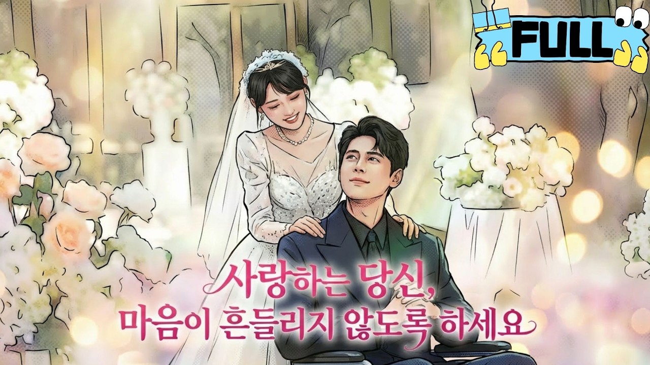 [Korean subtitles]사랑하는 당신, 마음이 흔들리지 않도록 하세요！#Minidrama #drama #촌극
