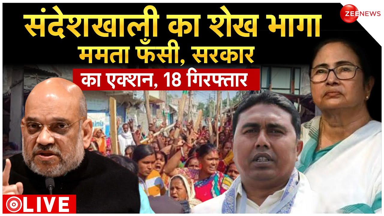 Sandeshkhali Violence News LIVE Updates | Sheikh Shahjahan : संदेशखाली का शेख भागा, ममता फँसी!