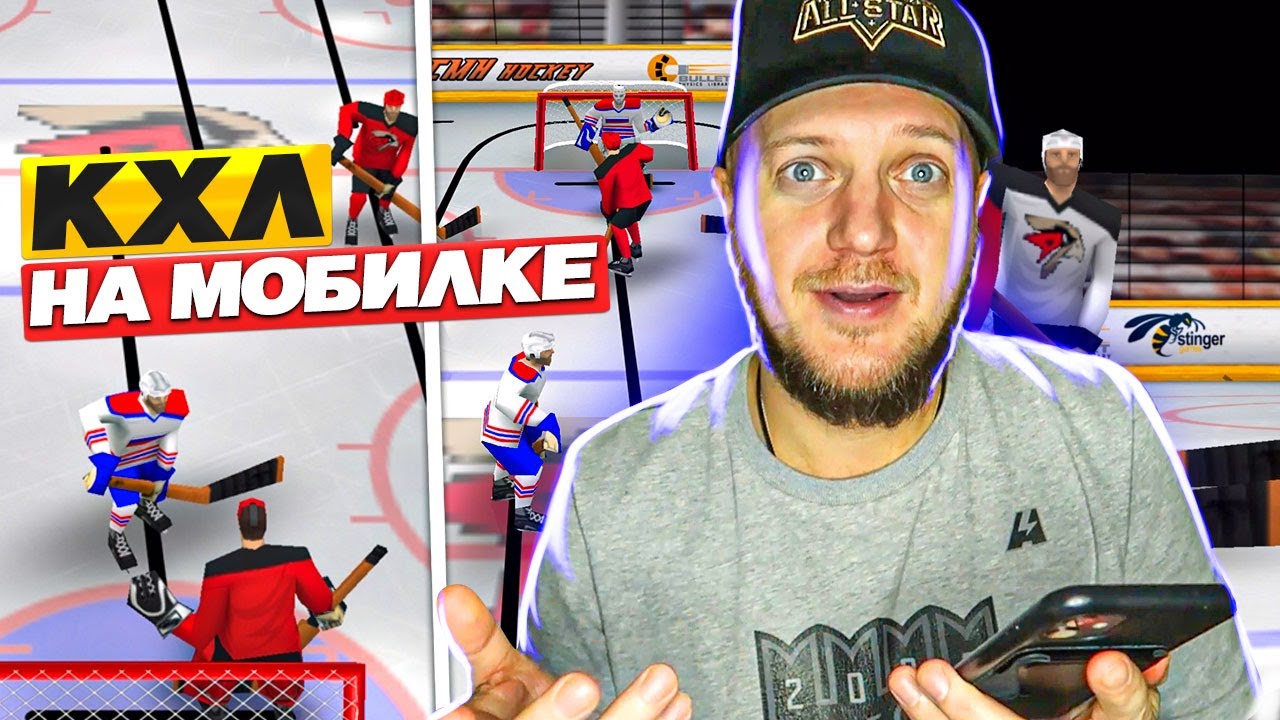 КХЛ НА МОБИЛЬНОМ - TABLE HOCKEY