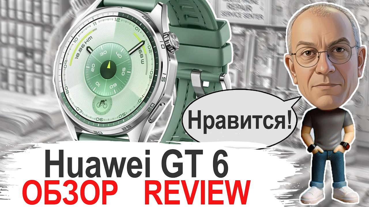 Huawei Watch GT 6 Обзор | 26 Минут Правды: ПОЧЕМУ Они в Топ-6 Лучших Смарт-Часов 2025?