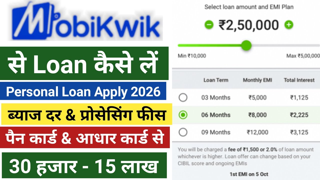 Mobikwik Se Loan Kaise Le 2026 l Mobikwik Se Personal Loan Apply Kaise Kare l Ajay info