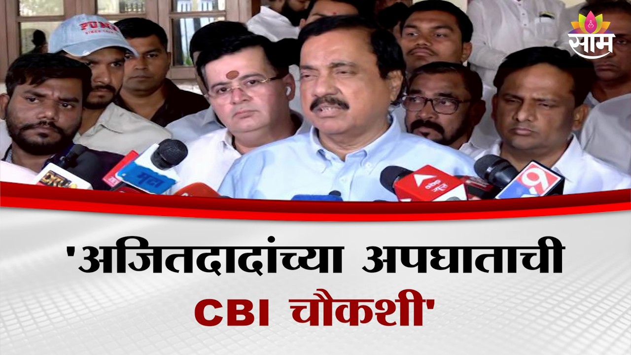'अजितदादांच्या अपघाताची CBI चौकशी करा' सुनिल तटकरेंची मागणी | Sunil Tatkare