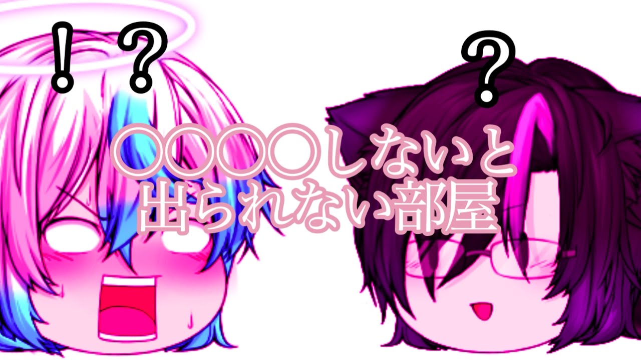〇〇〇〇〇しないと出られない部屋と道化師(ゆっくり茶番)