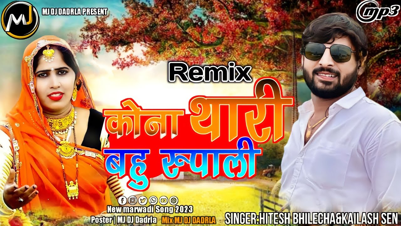 DJ Remix||कोना थारी वहु रुपाली _ Hitesh Bhilecha||Kailash Sen||New Kanuda Lok Geet 2023_Non_Stop
