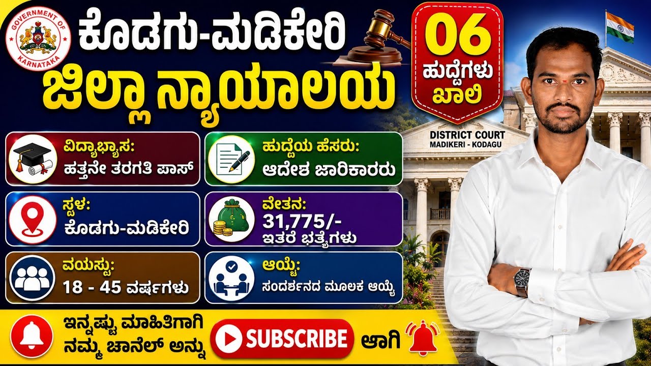 Court process server recruitment 2026| Kodagu Madikeri district court recruitment 2026| #viralvideo 