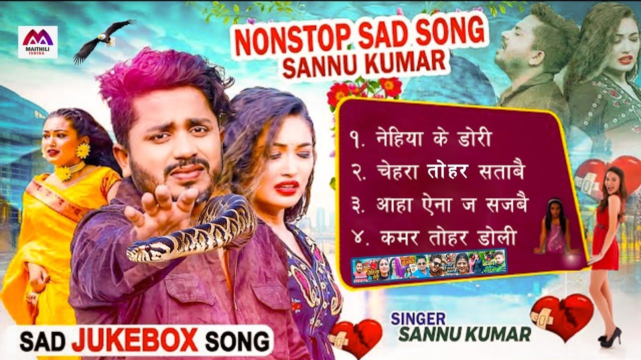 Juke Box | Nehiya Ke Dori | Sannu Kumar Maithili Song 2025 | New Maithili Song 2025 | Maithili Song