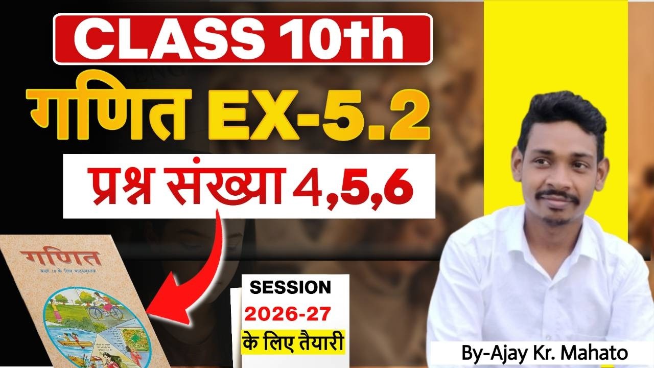Class 10th maths Ex-5.2 Qn4,5,6 // maths class 10th ex-5.2 q4,5,6 jac board  important question