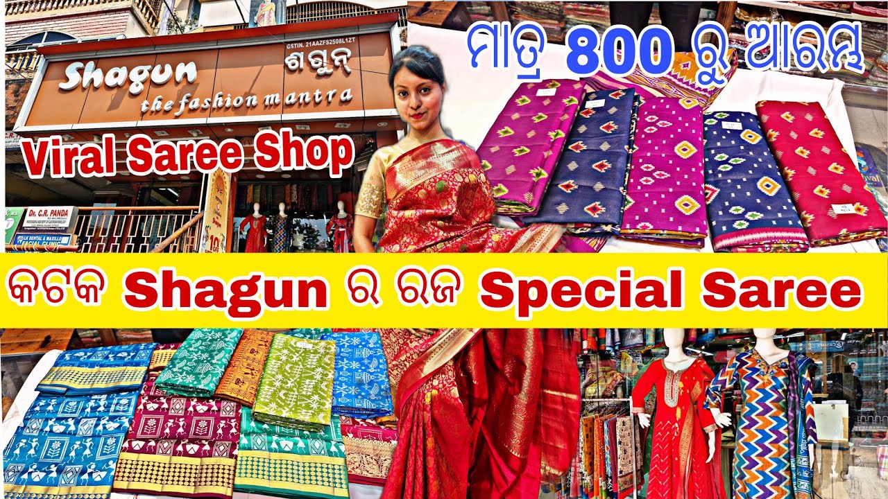 ରଜ ପାଇଁ Silk Saree ବହୁତ କମ୍ Range ରେ || କଟକ ର Best Saree Collection ଆରମ୍ଭ ମାତ୍ର 400 ରୁ || #saree