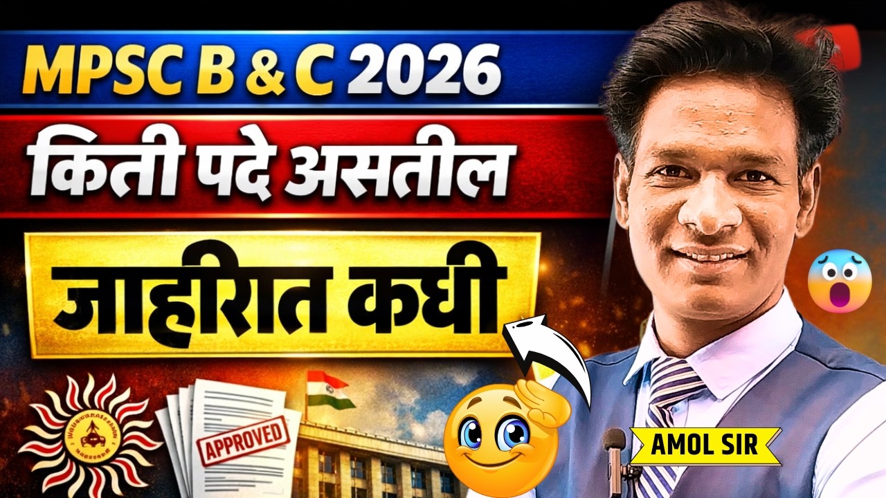 MPSC Combine 2026 | mpsc update | Vacancy Prediction जाहिरात कधी? #mpscexam #mpsc #mpsc2026