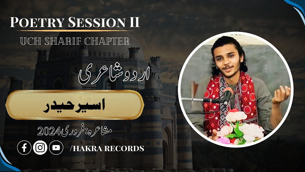 Aseer Haider - Urdu Shayeri - Poetry Session II - Hakra Records