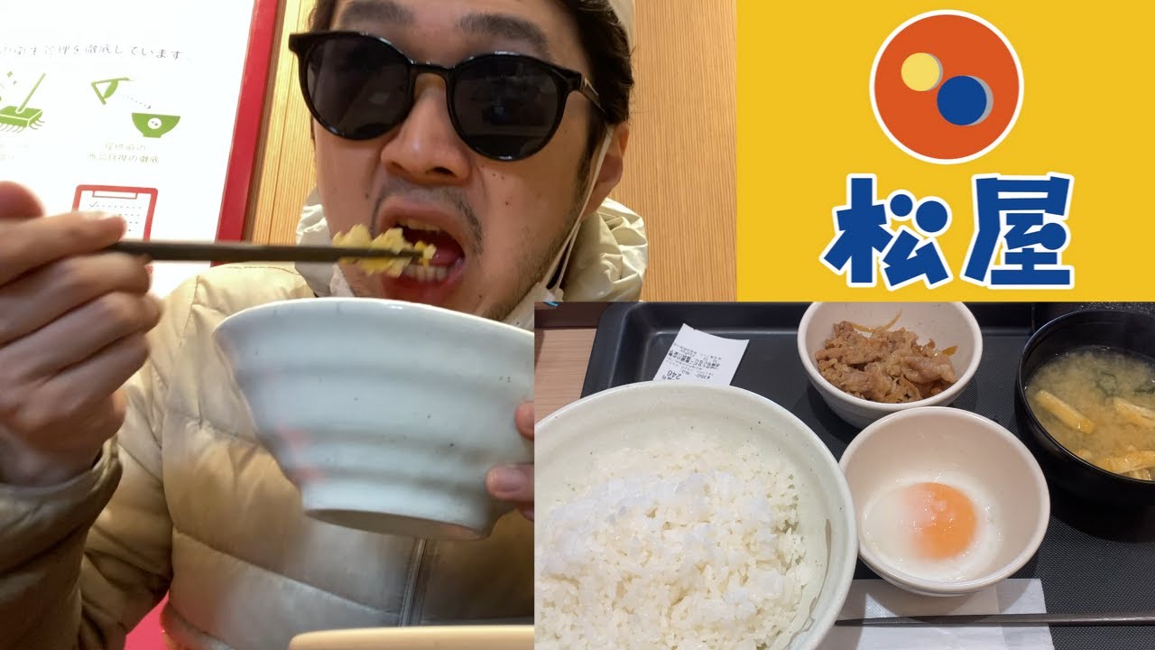 松屋のおかわり無制限350円定食、キモチエェッ！！