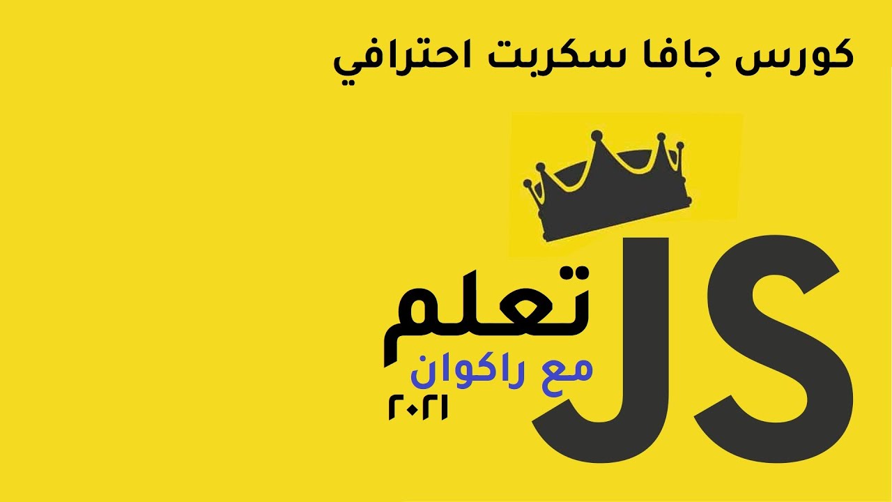 تعلم javascript من الصفر للاحتراف الدرس 27  تعلم جافاسكريبت الاحداث blur,focus,reload,print,copy