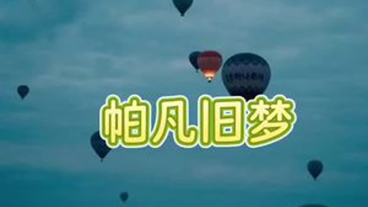 你要学会当最好的时光消失后，如何惬意地生活#音乐#治愈系 拉威尔《为逝去公主的帕凡舞曲》