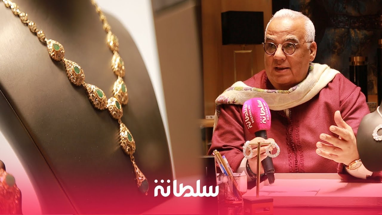 إمبراطور الذهب في المغرب عزيز الحجوجي..يكشف قصة نجاحه من صائغ بسيط إلى صاحب أكبر علامة مجوهرات