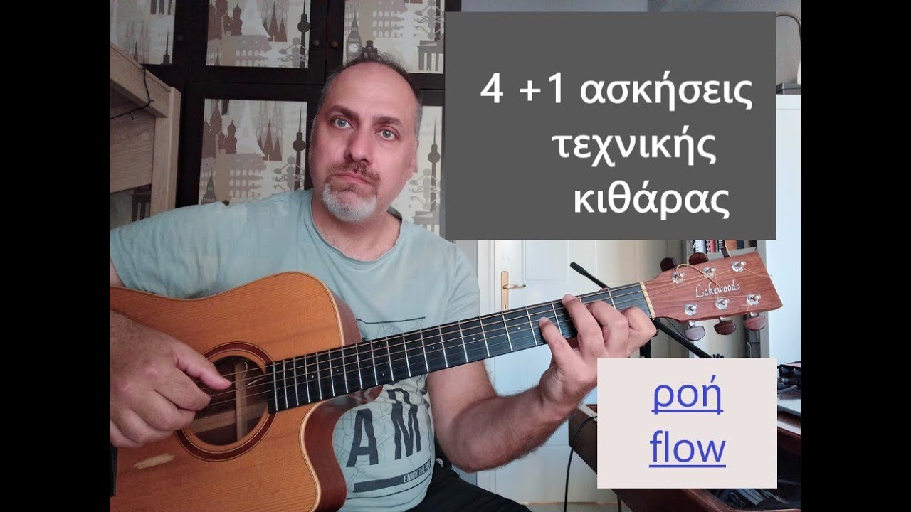 4 + 1 ( +tabs) ασκήσεις τεχνικής στην κιθάρα -Mάθημα κιθάρας -Stanitsopoulos Antonis