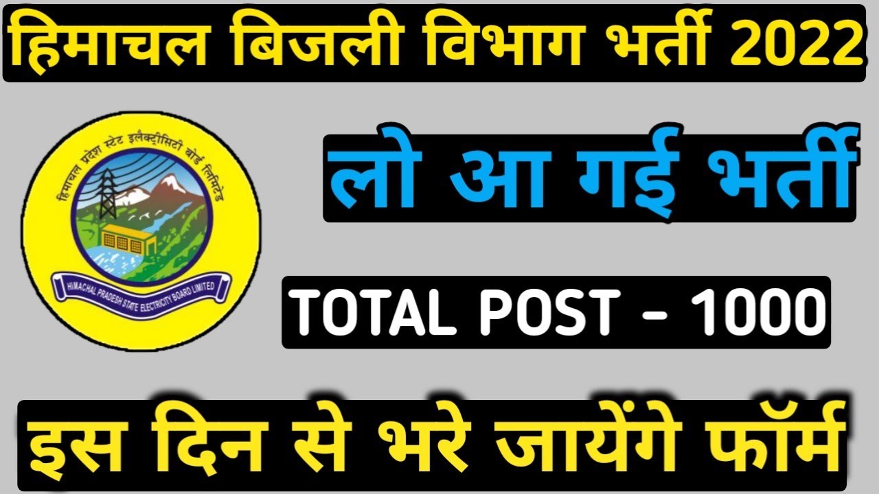 HP Electricity Recruitment 2022 || || Big update HP Electricity Bharti || Hp Electricity Bharti