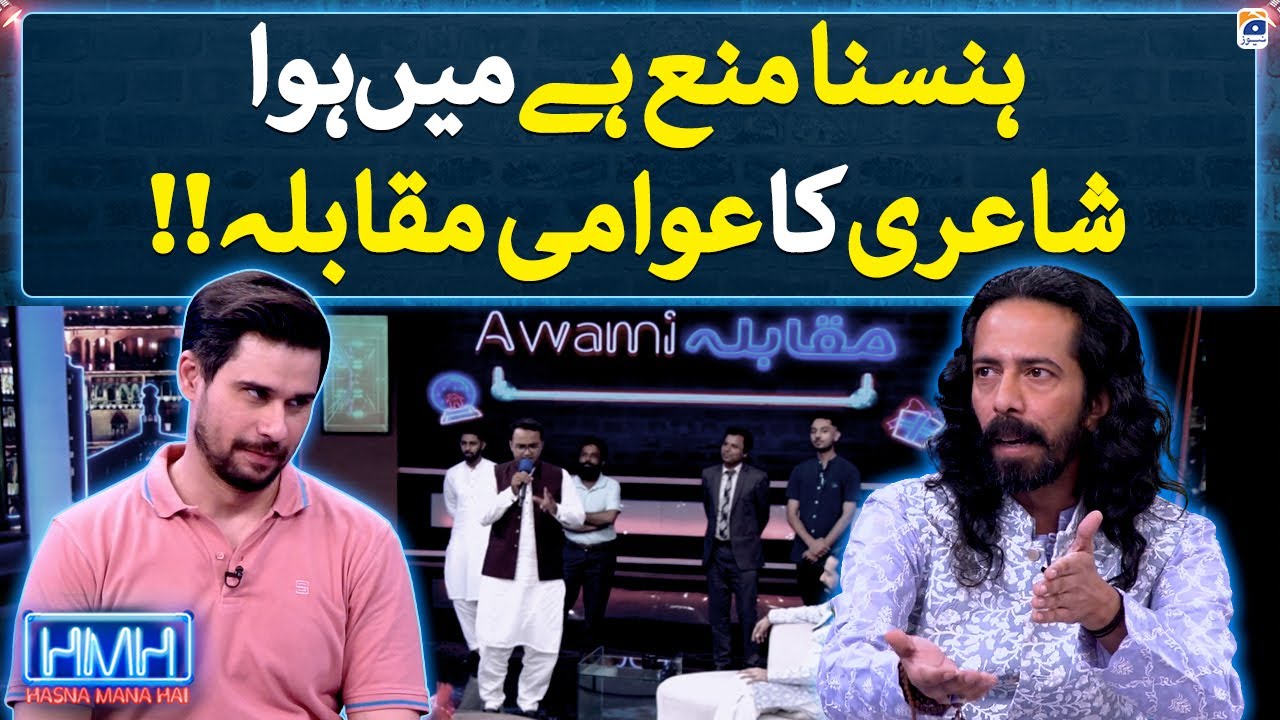 Shayari ka Awaami Muqabla - Hasna Mana Hai - Tabish Hashmi - Geo News