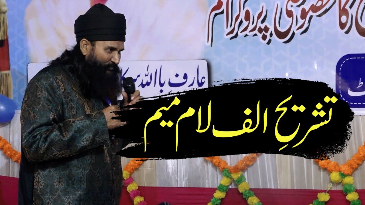 Tashreeh Alif Laam Meem | By Hzrt Peer Meer Hilal Qalandar