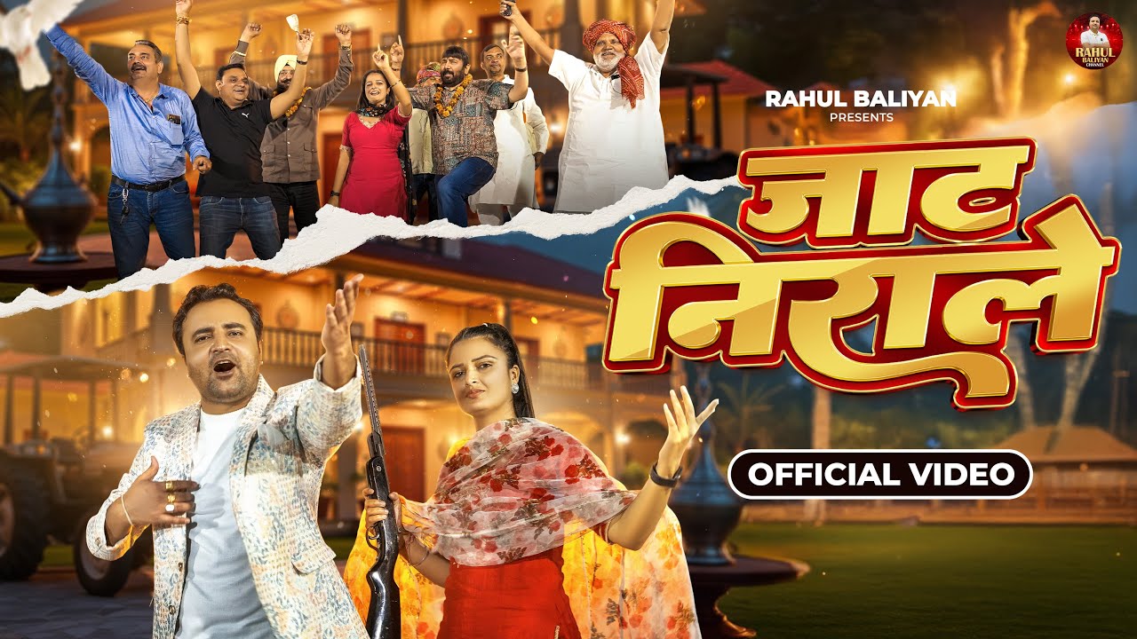 JAT NIRALE FINAL ll RAHUL BALIYAN, NEHA, NEELU, VIKAS BALIYAN II JAAT SONG RAHUL BALIYAN OFFICIAL