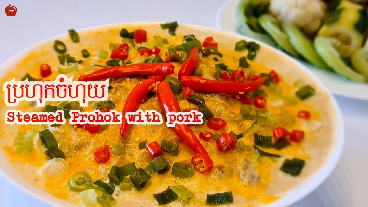 ប្រហុកចំហុយសាច់ជ្រូកបីជាន់ | Steamed fermented fish(Prohok) with minced pork | Prohok chomhoy