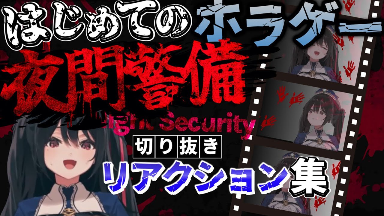 VEE【夜間警備まとめ】子犬みたいな声を出しながら警備する世界一太ももが可愛い安心教の教祖【安心院みさ/切り抜き】
