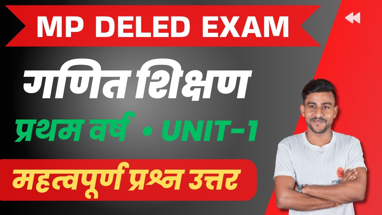 गणित शिक्षण प्रथम वर्ष डी एल एड | pedagogy of math first year | ganit shikshan | mp deled exam 2025