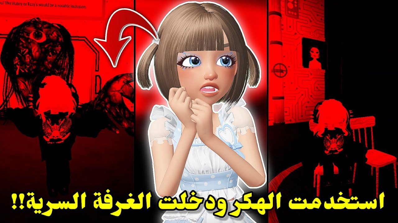 شغلت هكر🤫🚫ودخلتThe Fortress💀 وحاولت أكشف أسرار المكان🏃‍♂️ || (الجزء16) Roblox Dress to impress