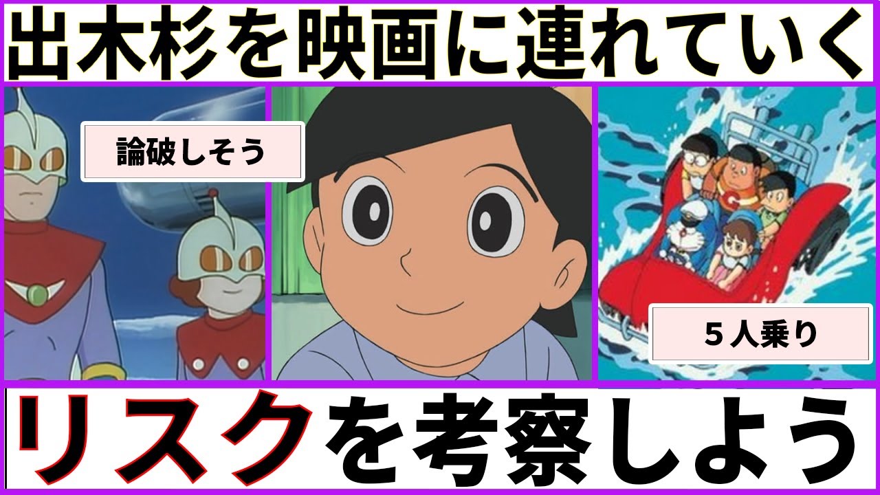 【長編ドラえもん】実際の所映画で出木杉も連れて行ったら間違いなく冒険がつまならなくなるのってある？【あにまん考察】