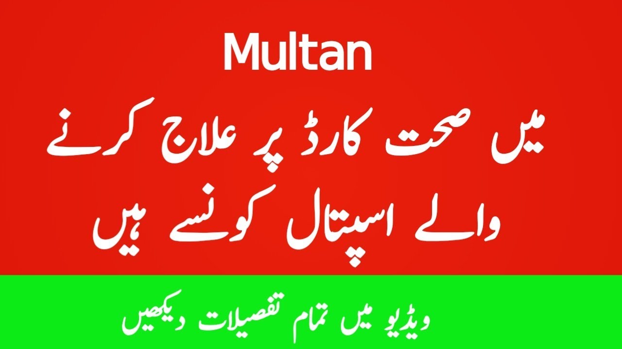 Sehat Card hospital list in Multan