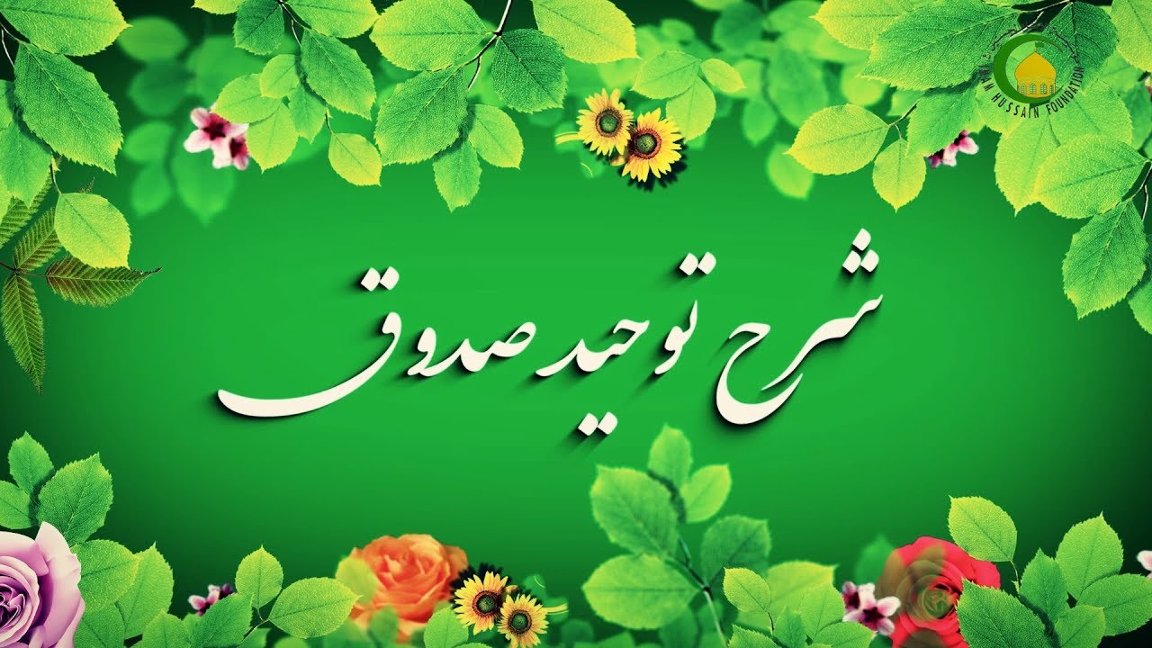 02.  مقدمه مؤلف (2) - استاد : شیخ حسن میلانی