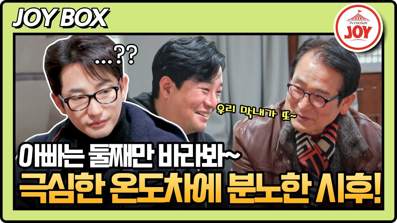 [#아빠하고나하고] 오프닝부터 분량 다 채운 박시후 부자?! 아빠의 원픽 둘째 등장에 소외된 박시후! #TV조선조이 (TV CHOSUN 240320 방송)