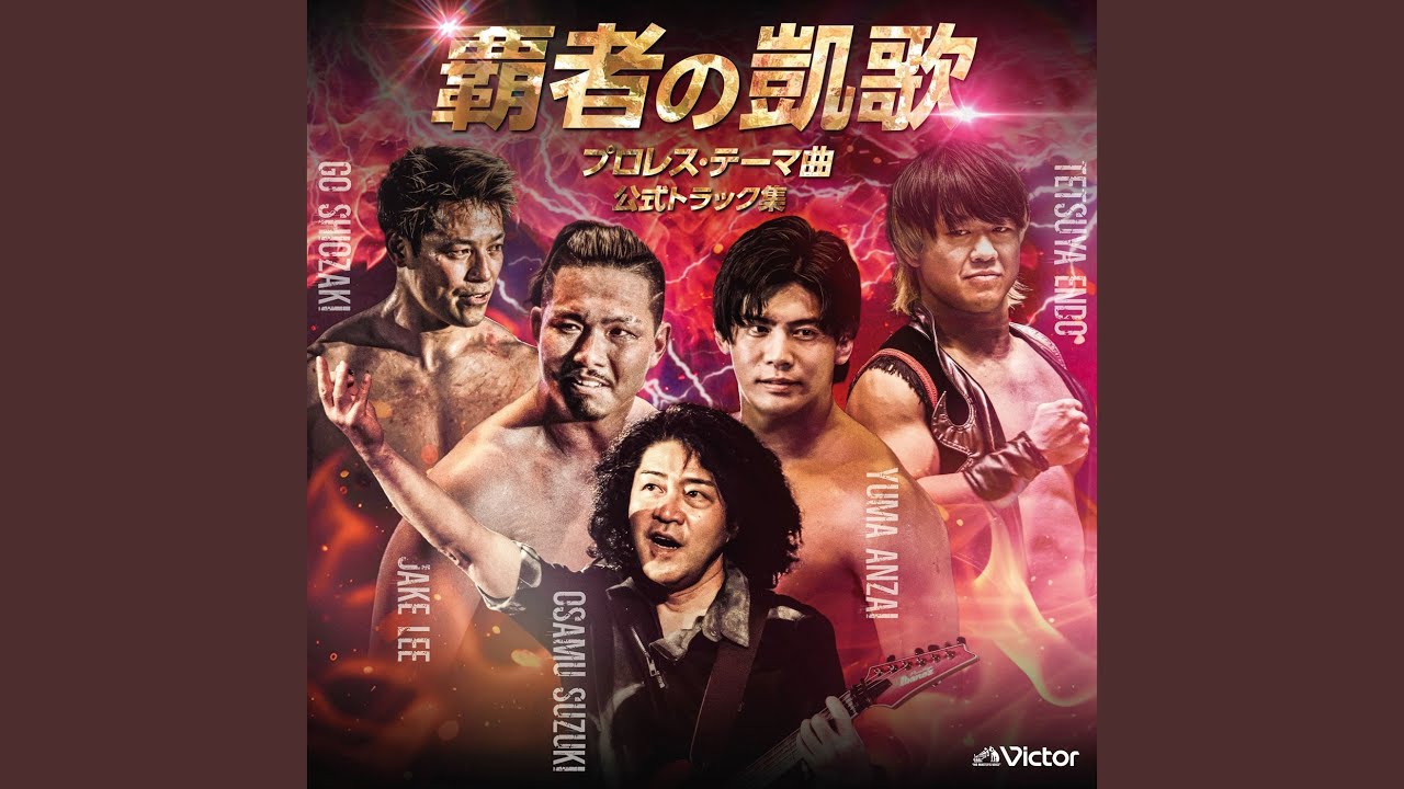 闇の象徴 （GREAT SAKUYA 選手 テーマ）