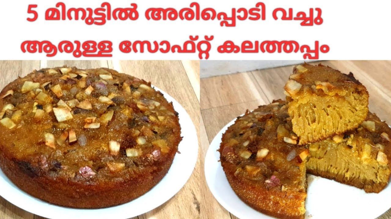 5 മിനുട്ടിൽ അരിപ്പൊടി വച്ച് ആരുള്ള നല്ല സോഫ്റ്റ് കലത്തപ്പംll KALATHAPPAM