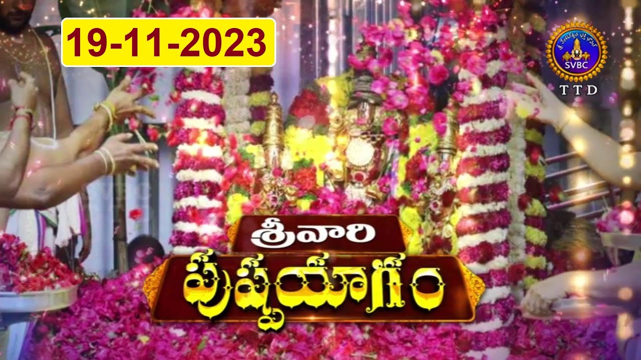 శ్రీవారి పుష్ప యాగం || Srivari Pushpayagam || Tirumala || 19-11-2023 || SVBCTTD