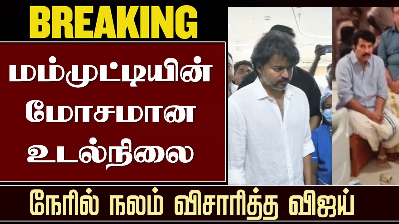 Vijay inquires about Mammootty's poor health in person &ndash; Vijay Emotional Reaction Mammotty Health