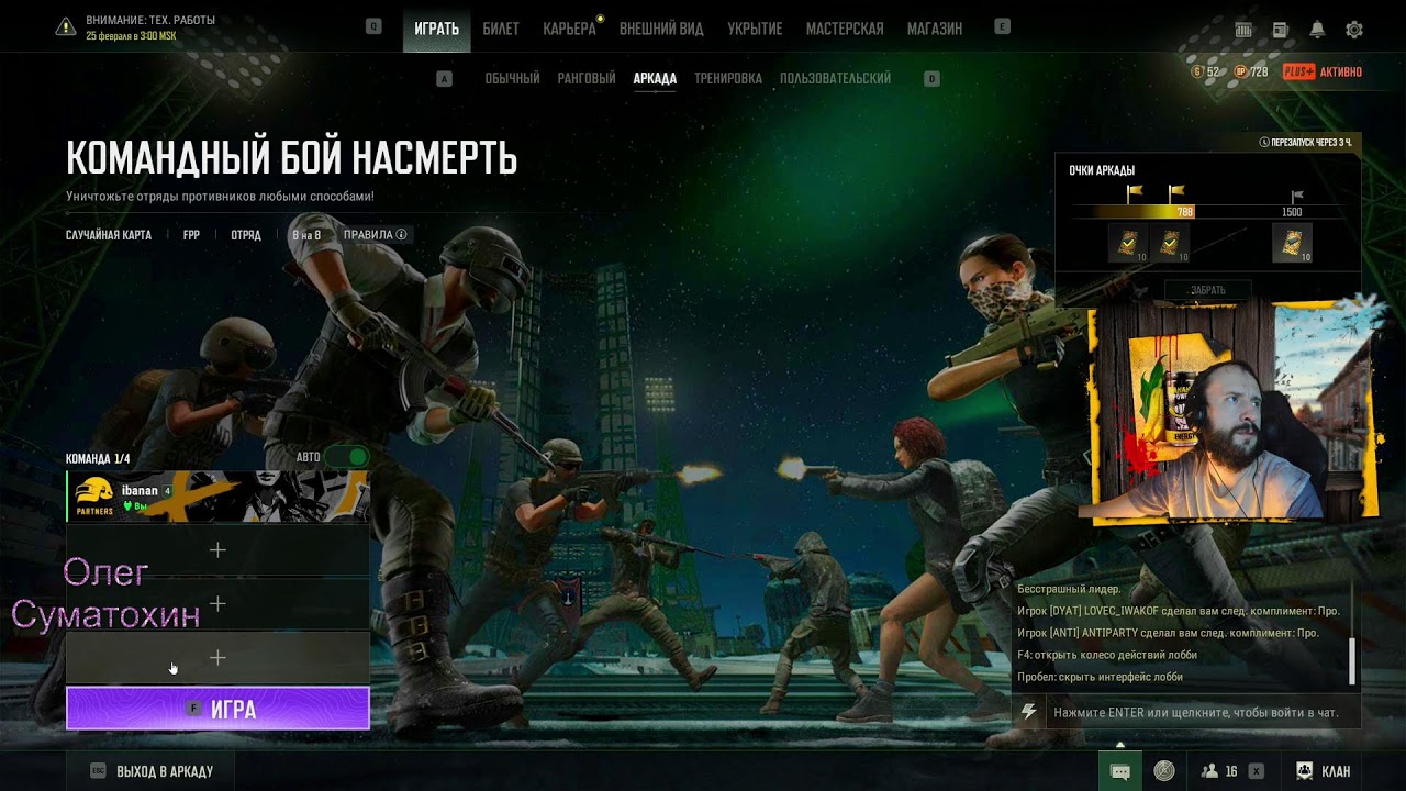 Пабг 24 февраля