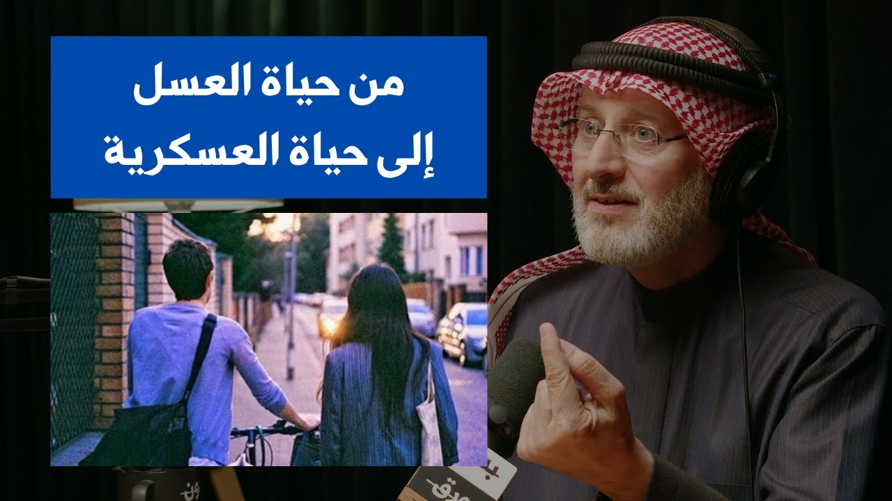 الصداقة قبل الزواج | د. جاسم المطوع