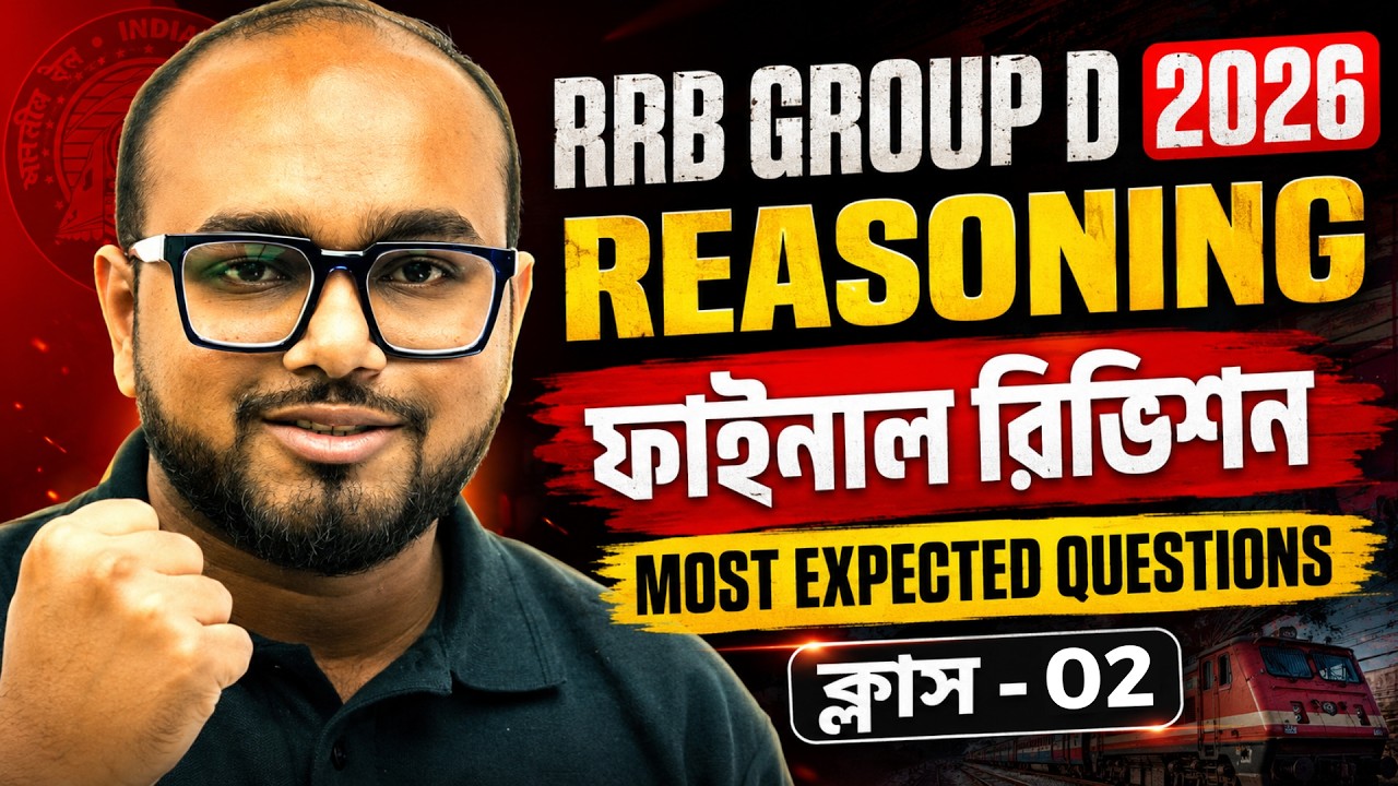 RRB Group D Reasoning Class Bengali | Group D Reasoning Class Bengali By DK Sir