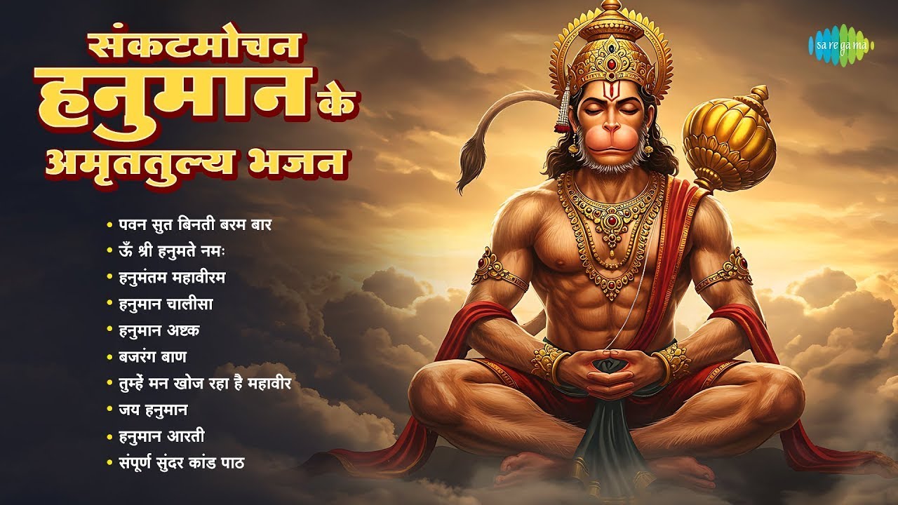 #live Hanuman Amrutulya Bhajan | Hanuman Chalisa | Hari Om Sharan | Bajrangbali Bhajans
